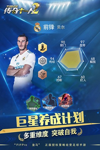艾特足球手游v0.26.3 2
