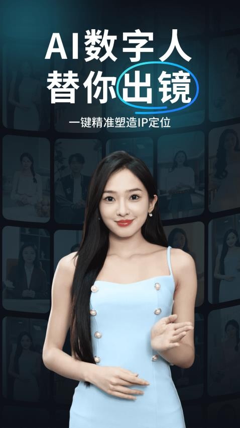 口播AI数字人官网版(1)