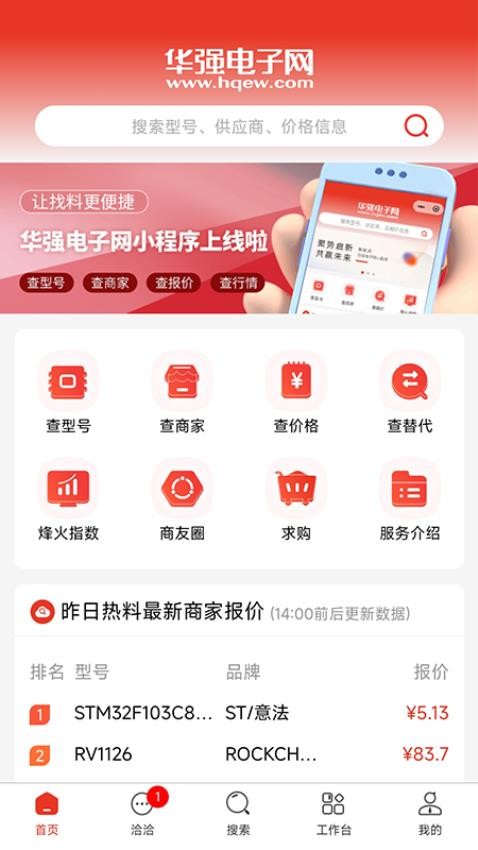華強電子網APPv3.7.24 1