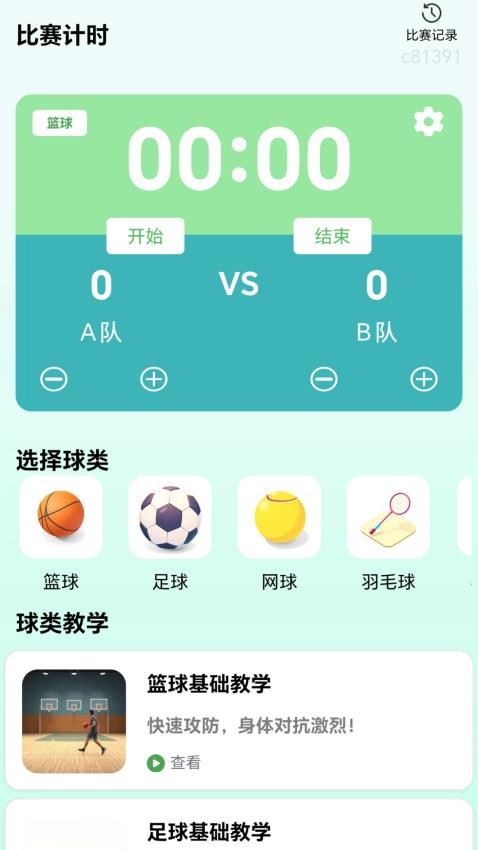 全能球场最新版v0.1.0.2 5