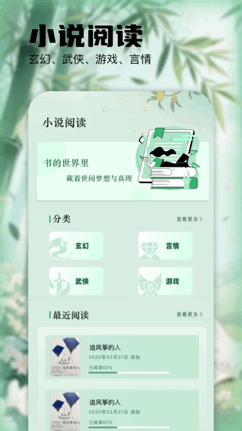 漫读Appv1.1 4
