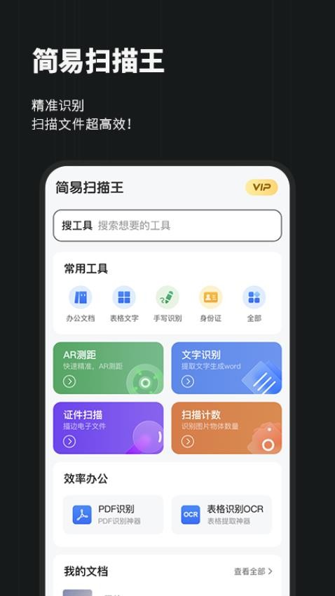 简易扫描王软件v1.0.0 4