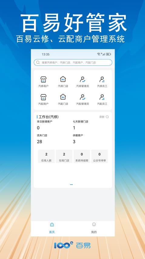 百易好管家最新版(5)