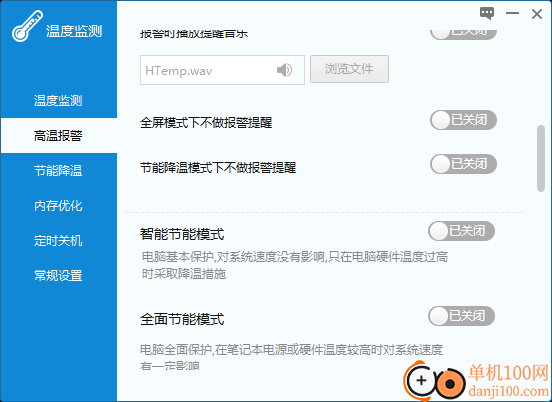 驱动人生温度监测软件