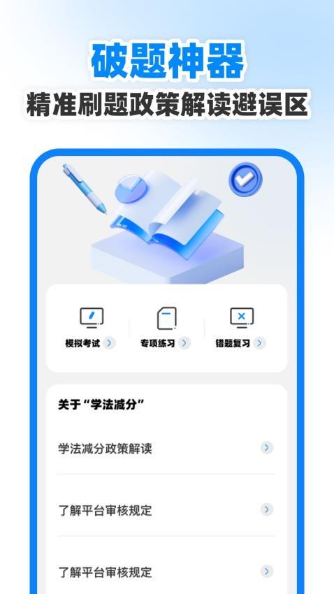 学法减分搜题能手官网版v1.0.0(3)