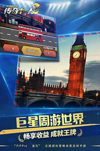 艾特足球手游v0.26.3 3