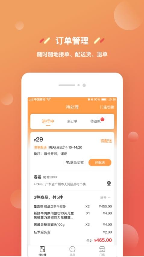 奇麟鲜品商家版手机版appv2.0.14 3