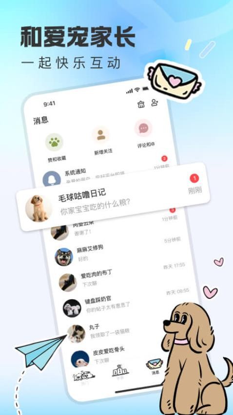 尾巴宝贝手机版(2)