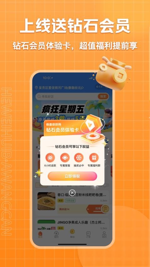 呵味惠生活霸王餐(1)