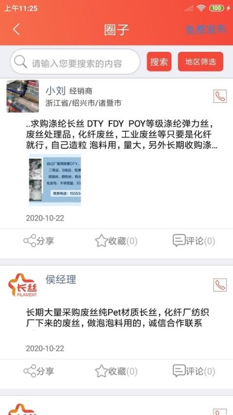 长丝驿站官方版appv1.2.1 5