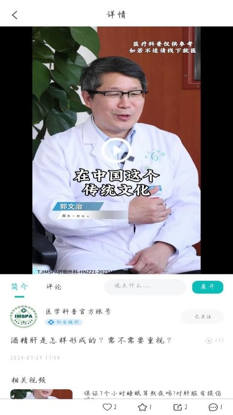 医学科普imspa官网版v1.1.6(3)