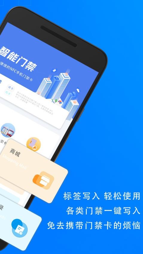 智慧门禁NFC官方版v6.1.1(2)