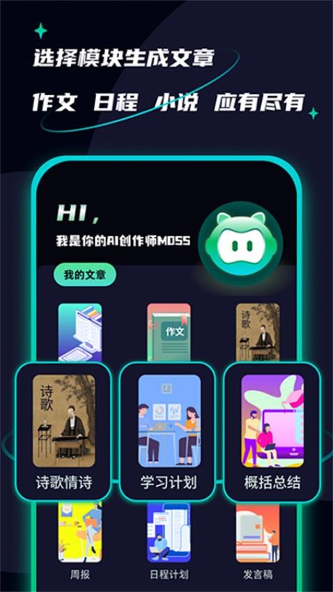 AI创作聊天大师手机版v2.0(3)