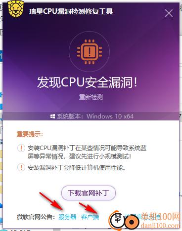 瑞星CPU漏洞检测修复工具