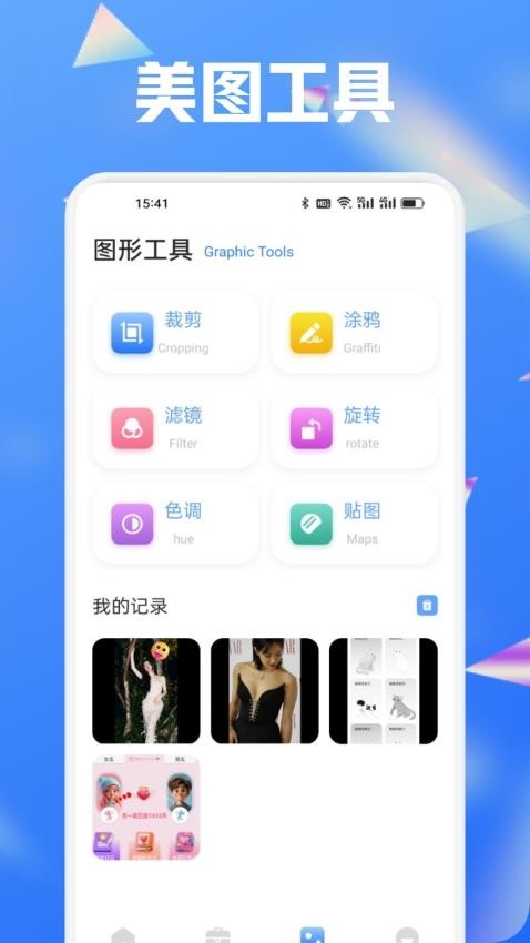 MTool助手官网版v1.1 2