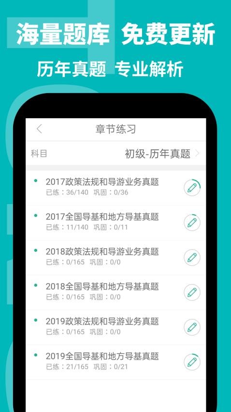 導(dǎo)游通手機版v3.0.0.6 1