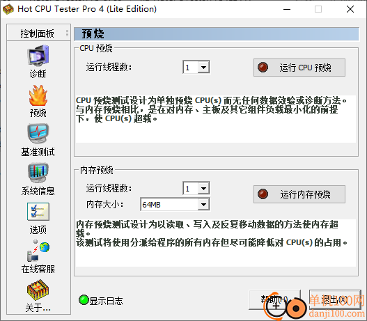 Hot CPU Tester pro(cpu压力测试工具)