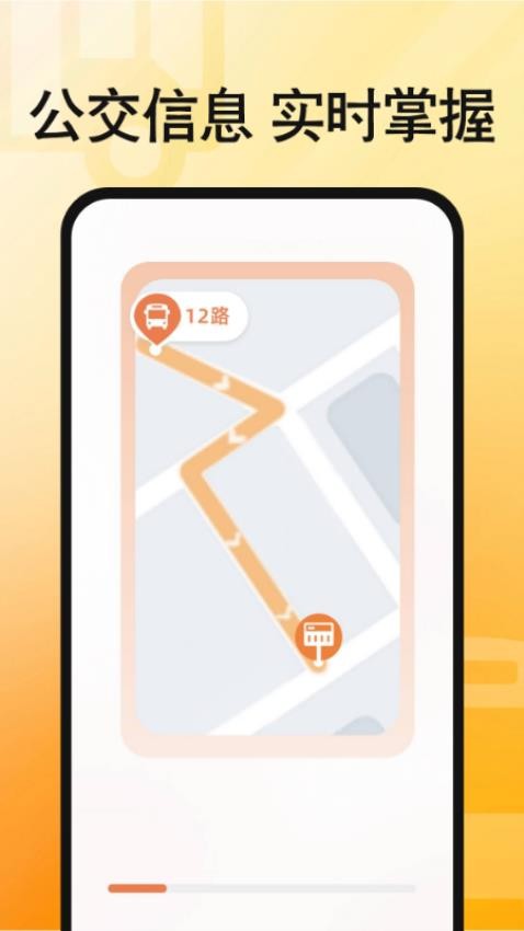 手机实时公交查询app(5)