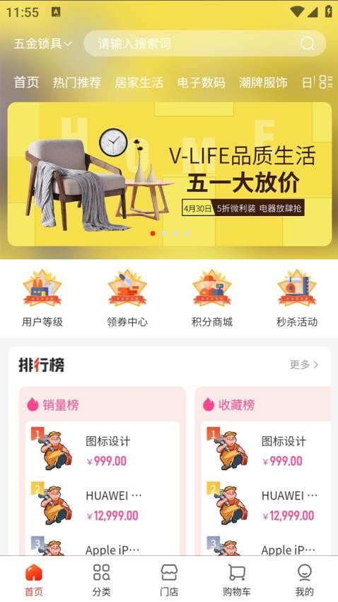创通精工免费版app