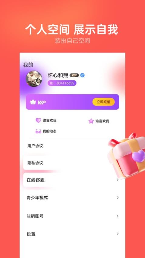 同城寻恋官方版v1.4.4(1)