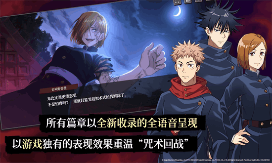 咒术回战幻影夜行游戏v2.2.0 4