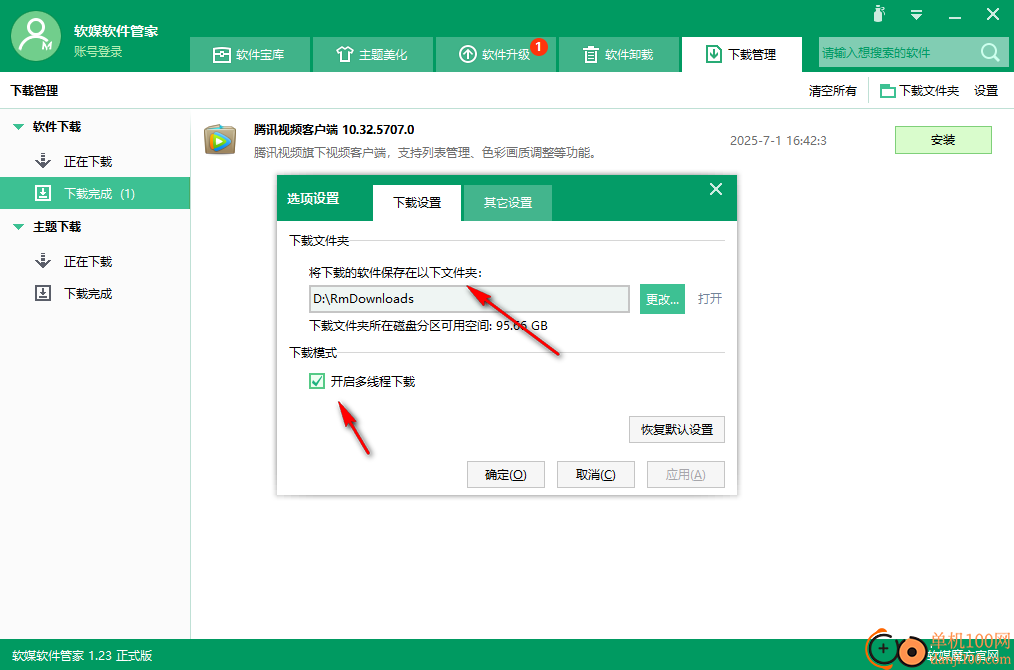 软媒软件管家