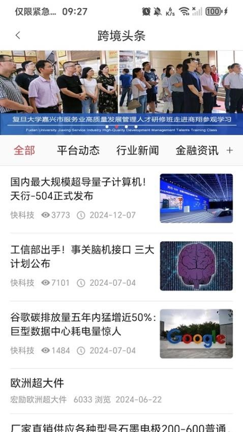 跨境宝官网版v6.0.8 1