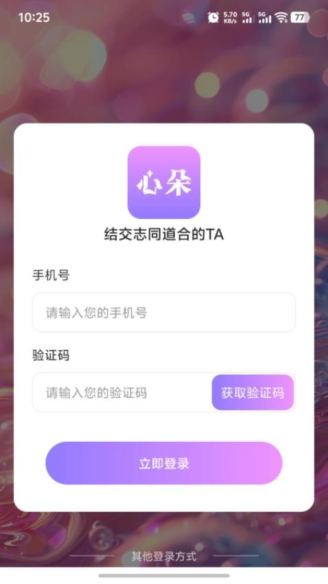 心朵客户端(5)