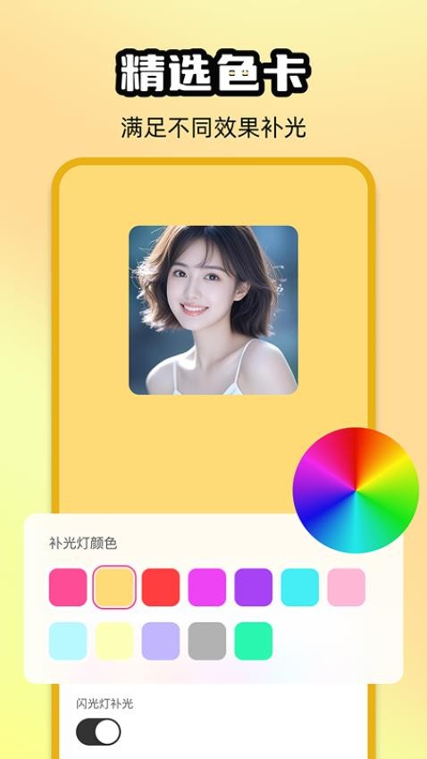 炫彩补光相机手机版v1.0.0 2