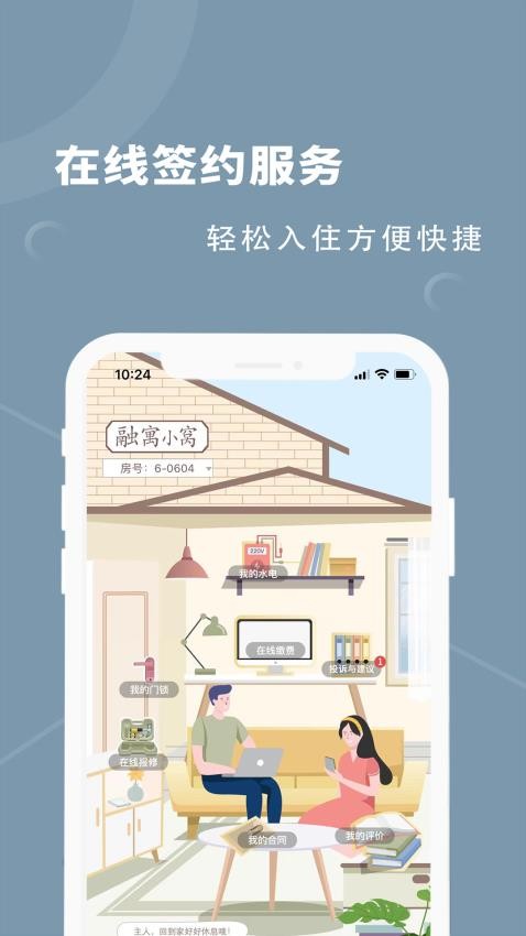 融寓安卓版(1)