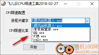飞儿云CPU限速工具