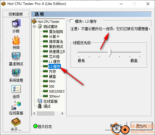 Hot CPU Tester pro(cpu压力测试工具)