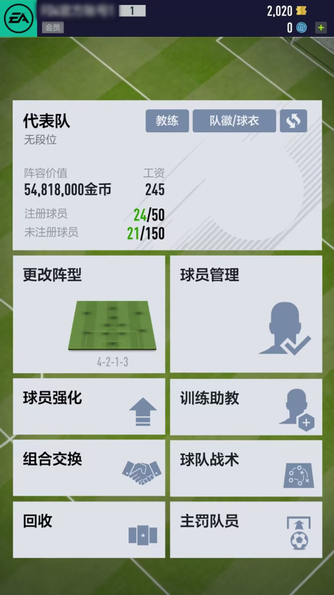 足球在线4移动版(FC Online M)(1)