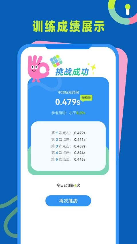 反应力训练免费版v1.0.1(1)