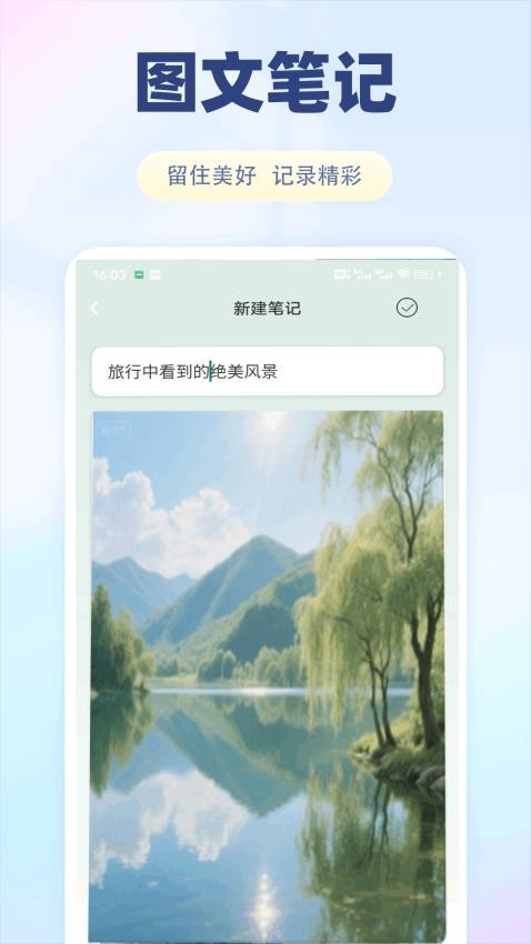 Safewa笔记免费版v1.0.1 3