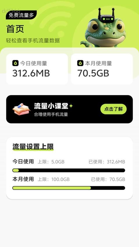 免费流量多手机版