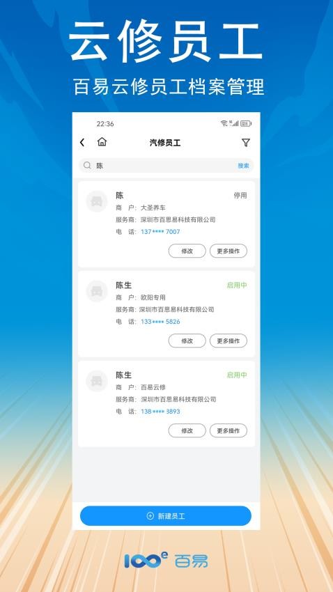 百易好管家最新版(3)