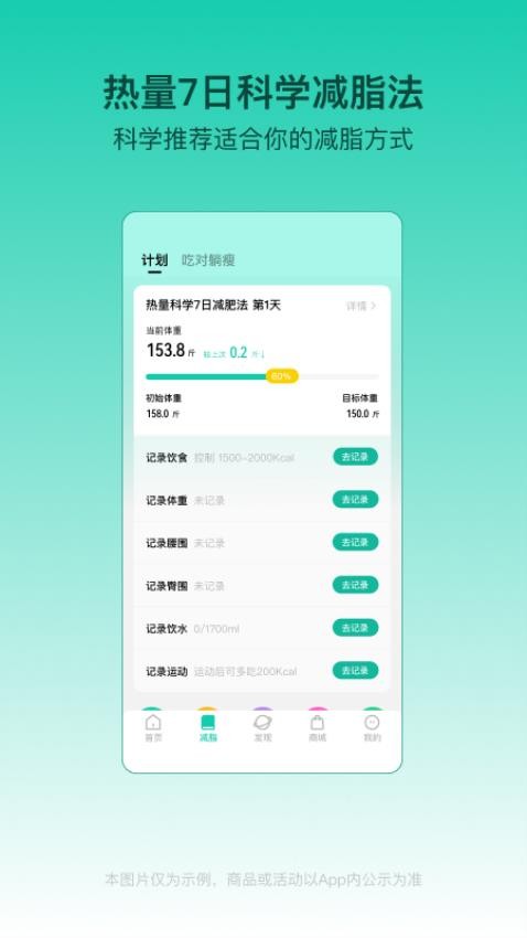 LEFU热量减肥法软件(2)