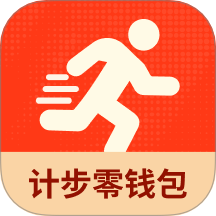 计步零钱包官网版