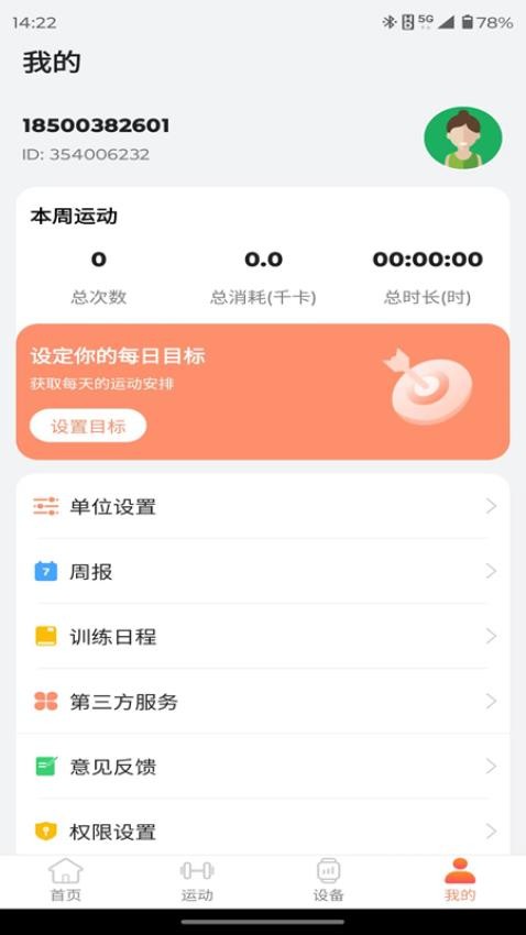 智享健康最新版v1.0.1.7(1)