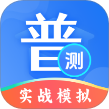 普通话等级测试app最新版 v4.4.3