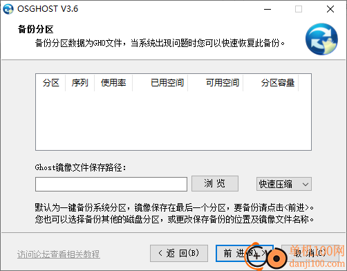 osGhost(一键还原备份)