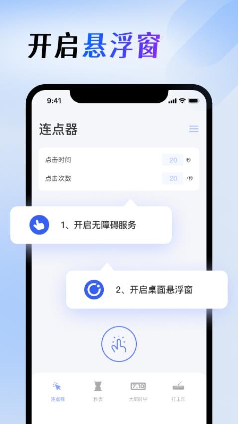 屏幕连点器app(1)