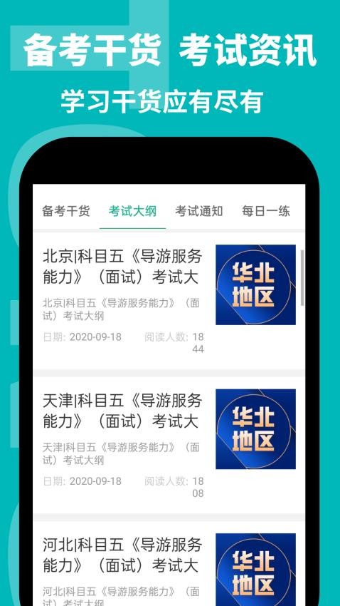導(dǎo)游通手機版v3.0.0.6 4