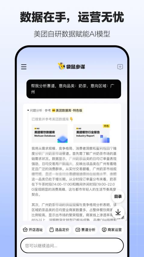 袋鼠参谋手机版v1.0.3 3