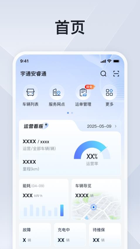 安睿通手机版