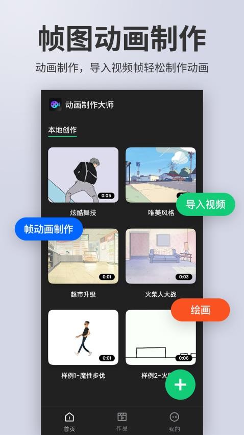 动画制作精灵软件(1)