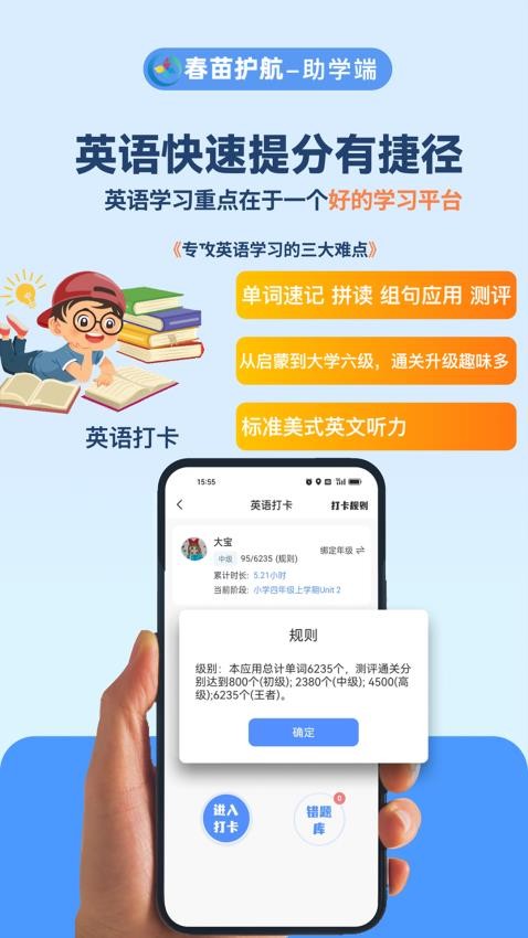 春苗护航助学端官网版(3)