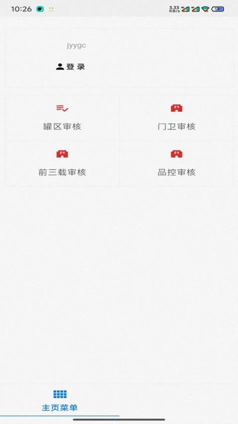 粮运通手机版v1.0 4
