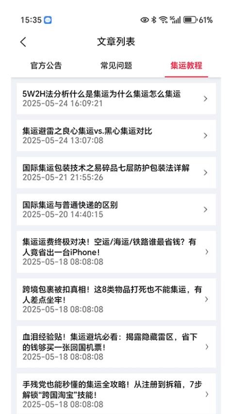 朱雀集运手机版v1.0.1 1